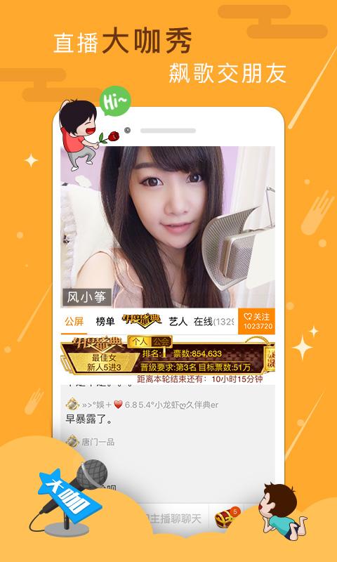 Android application YY直播,视频语音聊天交友秀场 screenshort