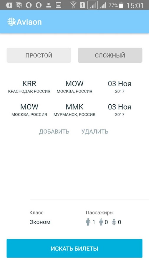 Aviaon — приложение на Android