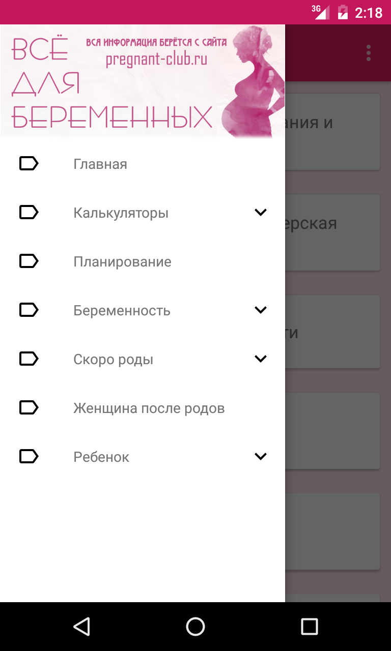 Android application Будущая мама Беременность(RUS) screenshort