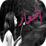 أشعار Apk