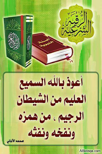 How to download الرقية الشرعيه المختصرة 1.0 unlimited apk for laptop