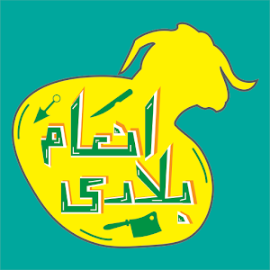 Download أنعام بلادي For PC Windows and Mac