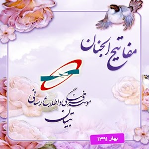 Download مفاتیح الجنان تبیان For PC Windows and Mac