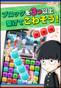 How to get モブサイコ１００〜サイキックパズル〜 1.1.10 unlimited apk for android