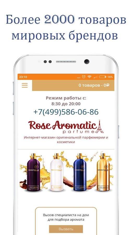 RoseAromatic - магазин парфюмерии и косметики — приложение на Android