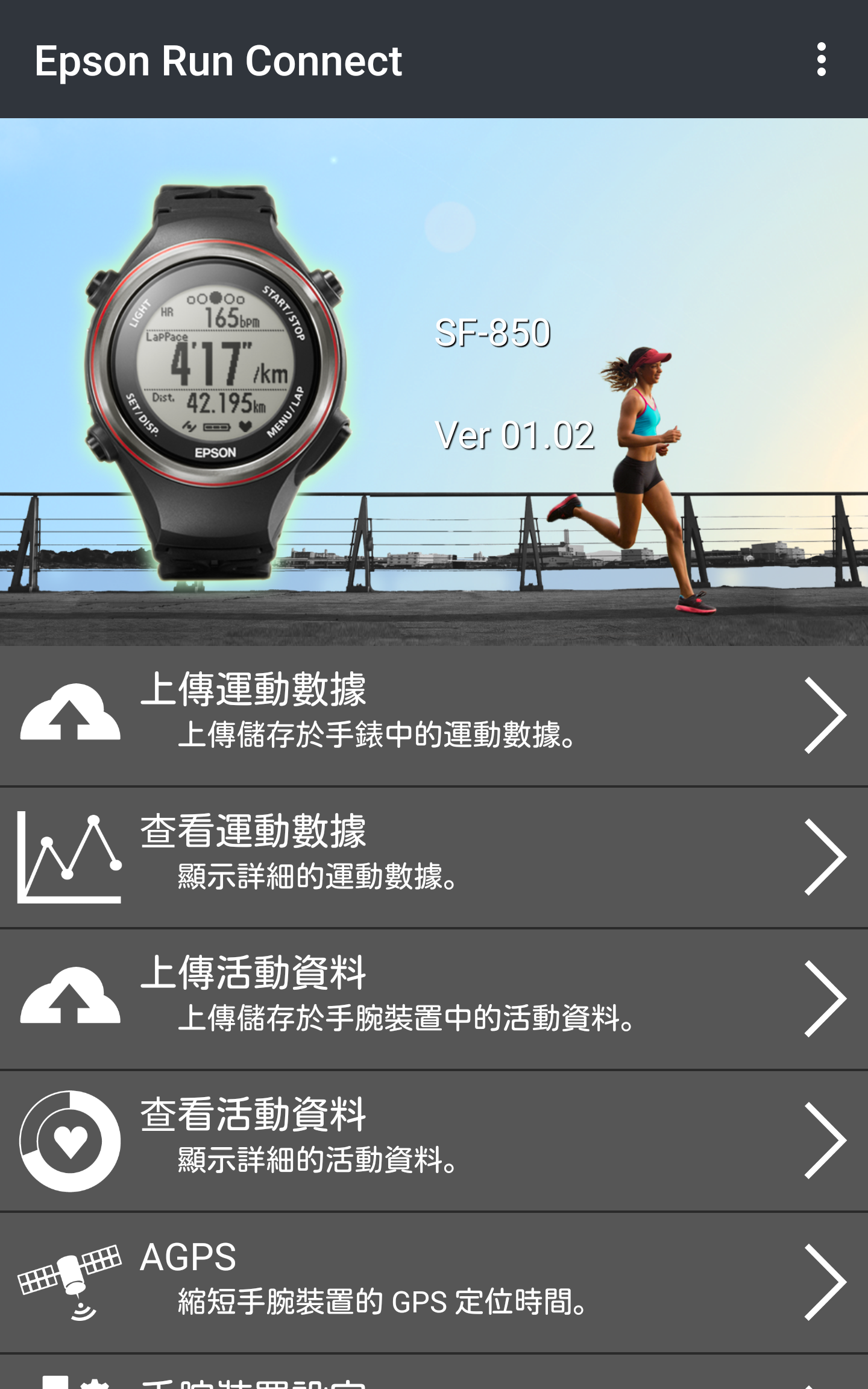 Android application Epson Run Connect screenshort