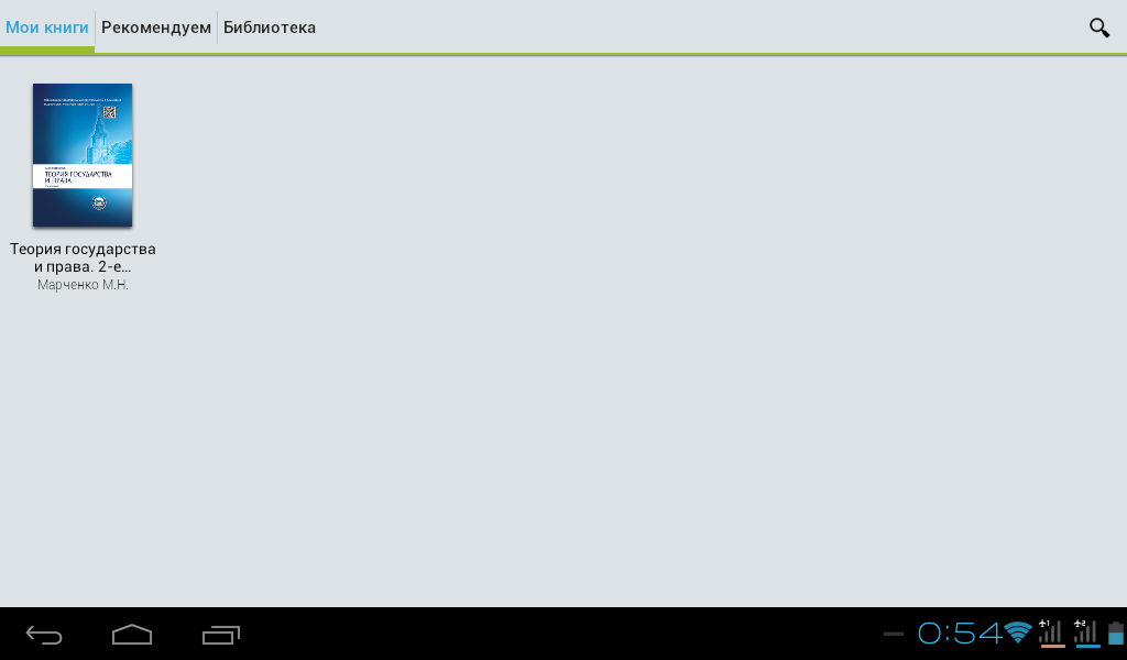 Android application ТГП. 2-е издание. Учебник screenshort