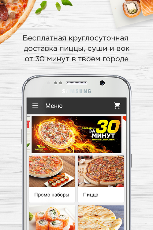 Android application 2 Берега — доставка еды screenshort