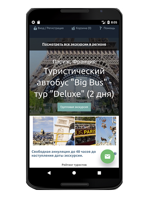 Экскурсии ТезТур Акции и Скидки — приложение на Android