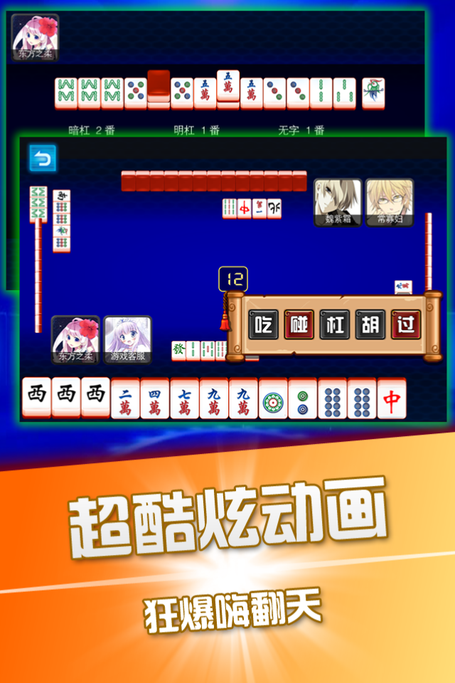 Android application 中国麻将王 screenshort