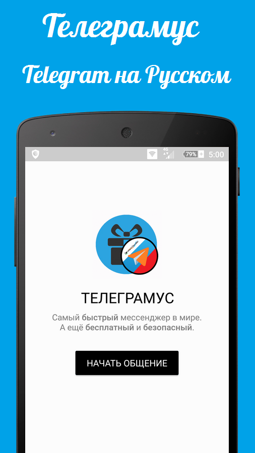 Android application ТЕЛЕГРАММ (Телеграмус) screenshort