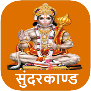 Download Ramayan Sunderkand Hindi For PC Windows and Mac