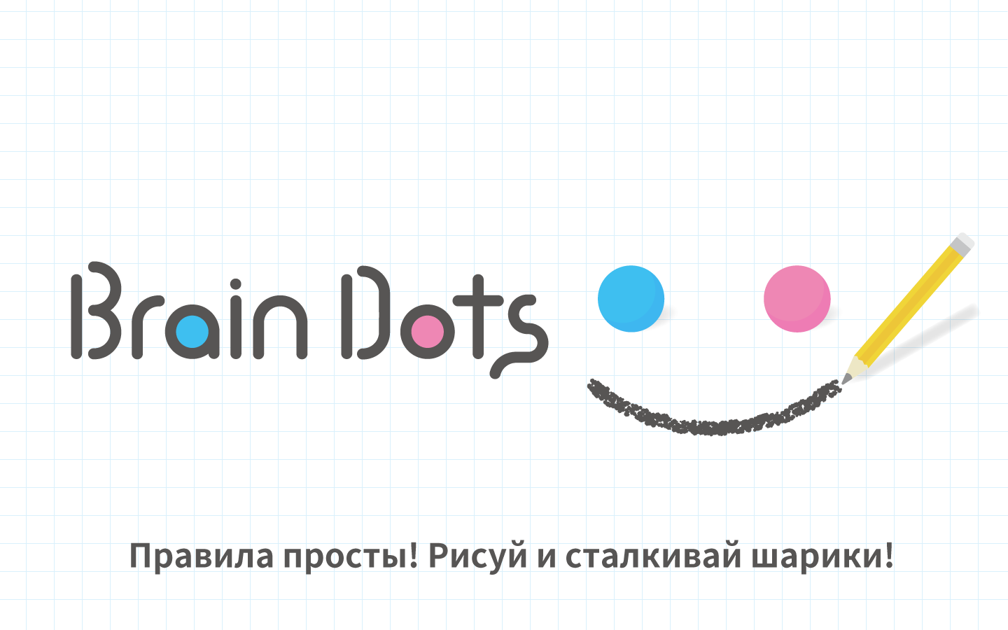 Android application Brain Dots screenshort