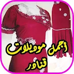 Algerian Dresses styles Apk