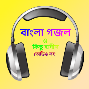 Download বাংলা গজল For PC Windows and Mac