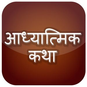Aadhyatmik katha.apk 1.0
