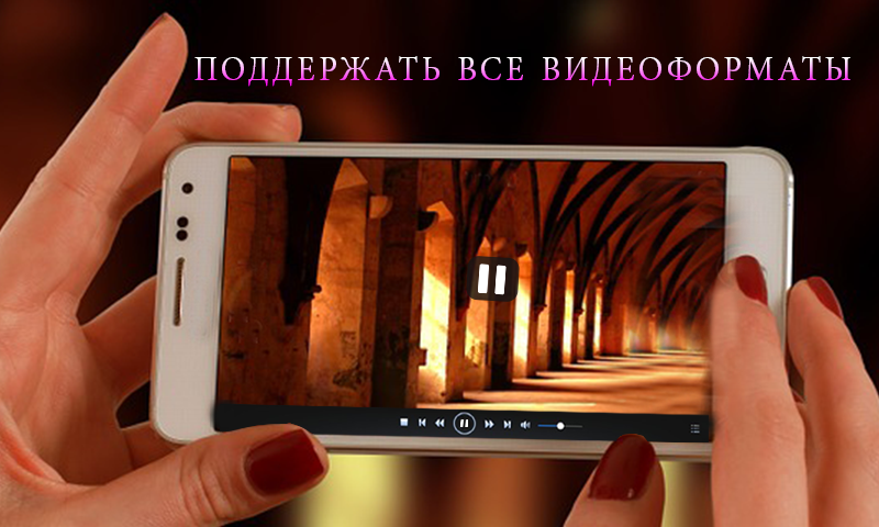 Все видео плееры — приложение на Android