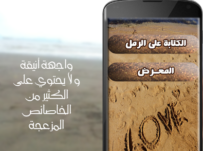 اكتب اسمك على الصورة في رمل.apk download,free android اكتب 