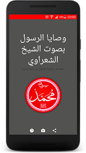 How to mod وصايا الرسول بصوت شيخ الشعراوي 1.0 mod apk for laptop