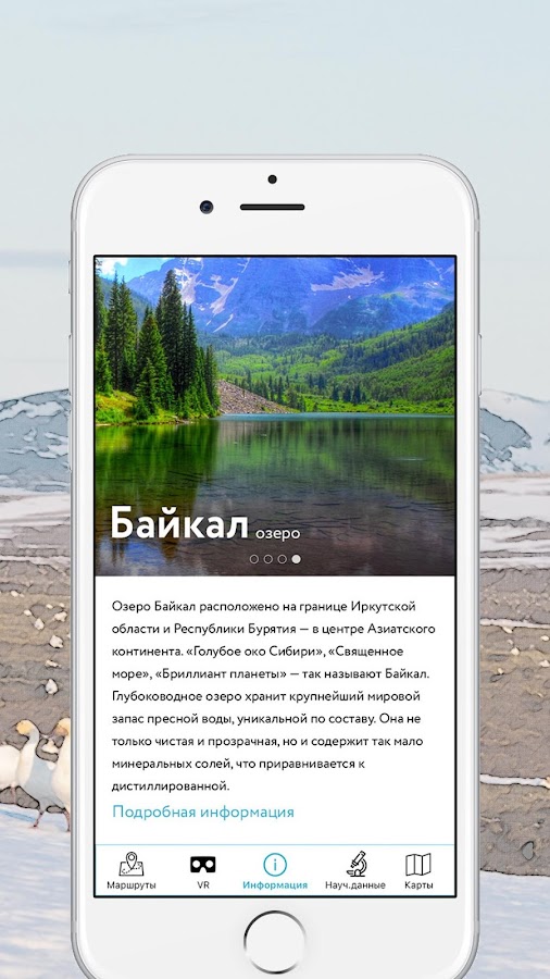 OzARus Заповедная Россия — приложение на Android
