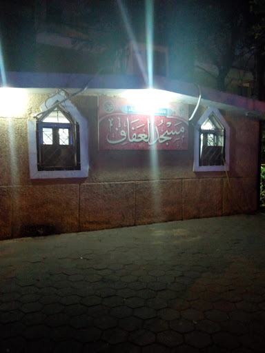 El Afaf Mosque