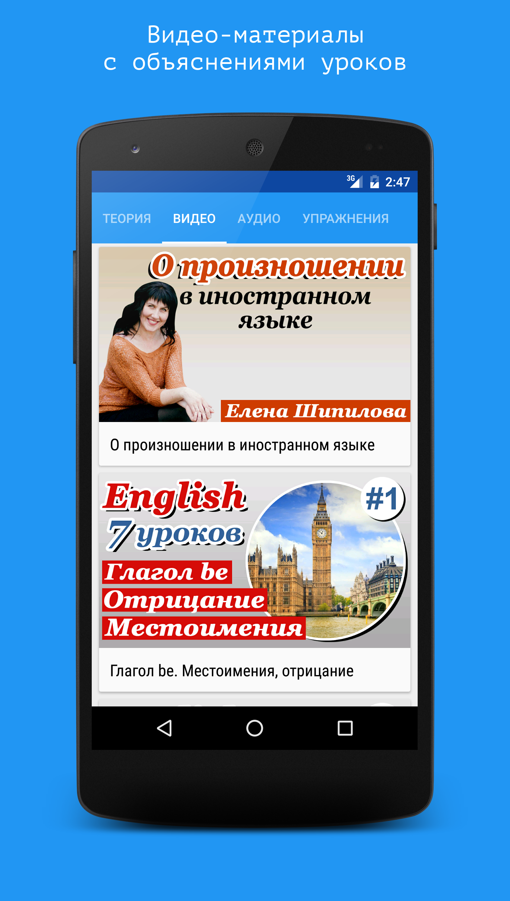 Android application Английский язык за 7 уроков. SpeakASAP® screenshort