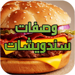 وصفات سندويشات (بدون انترنت) Apk