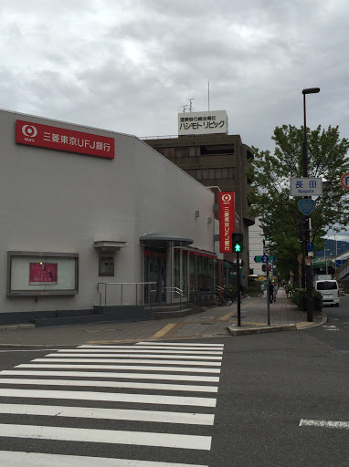 三菱東京UFJ銀行　東大阪中央支店