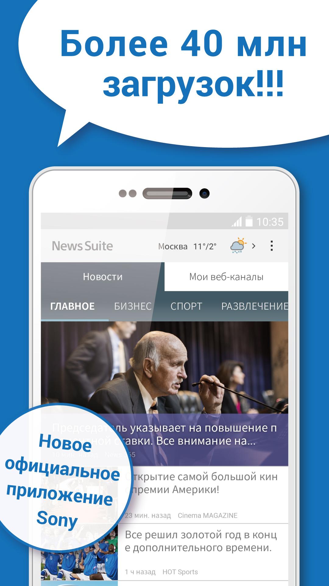 Android application News Suite by Sony screenshort