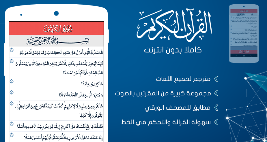 Android application القرآن الكريم كاملا بدون نت screenshort