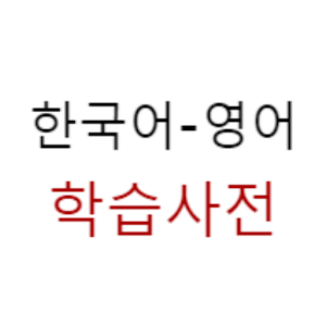 Download Korean-English Dictionary For PC Windows and Mac