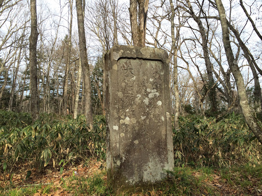 戸隠神社 山道の石碑