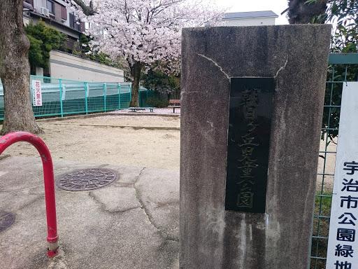 朝日ヶ丘児童公園 西口