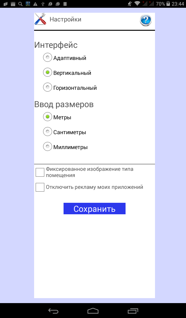 Android application Расчёт строительных материалов screenshort