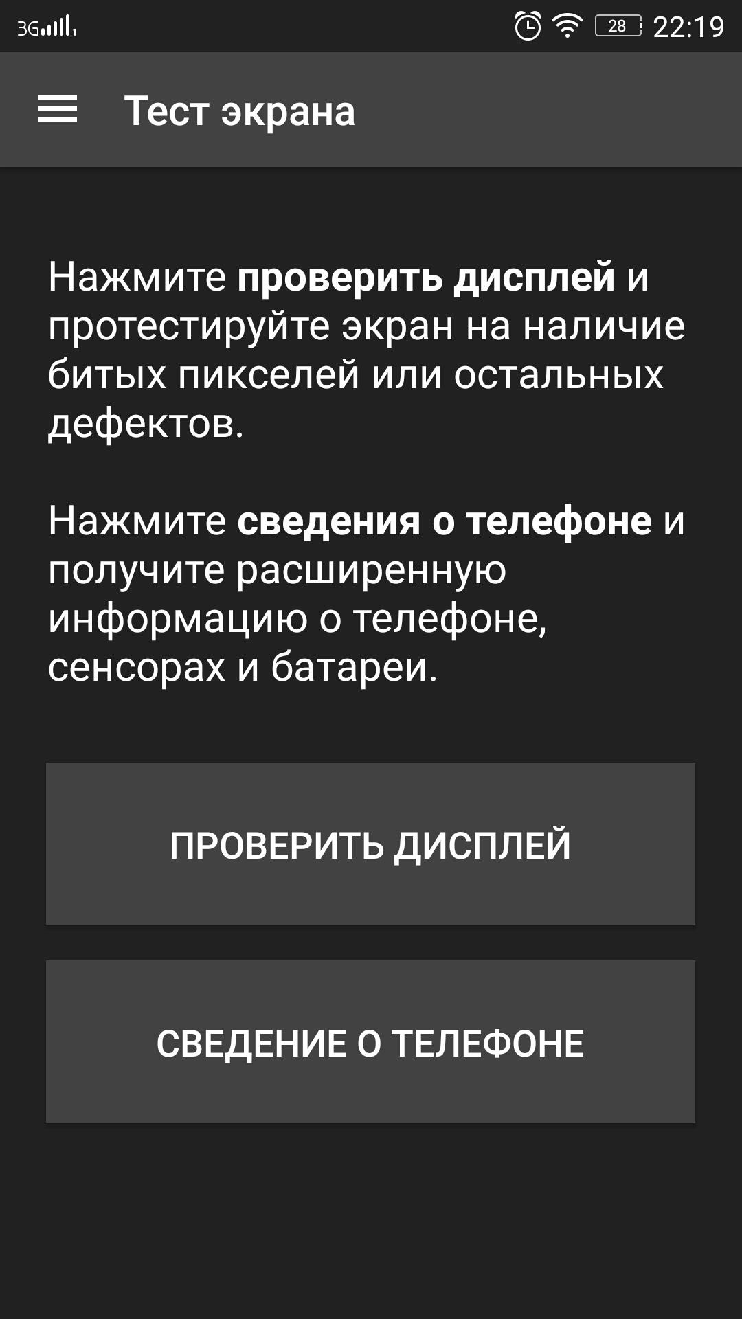 Android application Check display screenshort