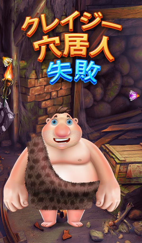 Android application Crazy Caveman Fiasco screenshort