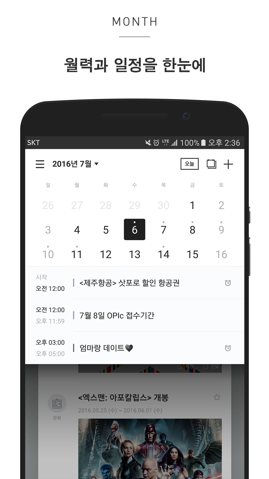 Android application someday - 썸데이,캘린더,Calendar,달력 screenshort