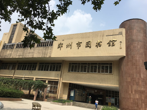 郑州图书馆