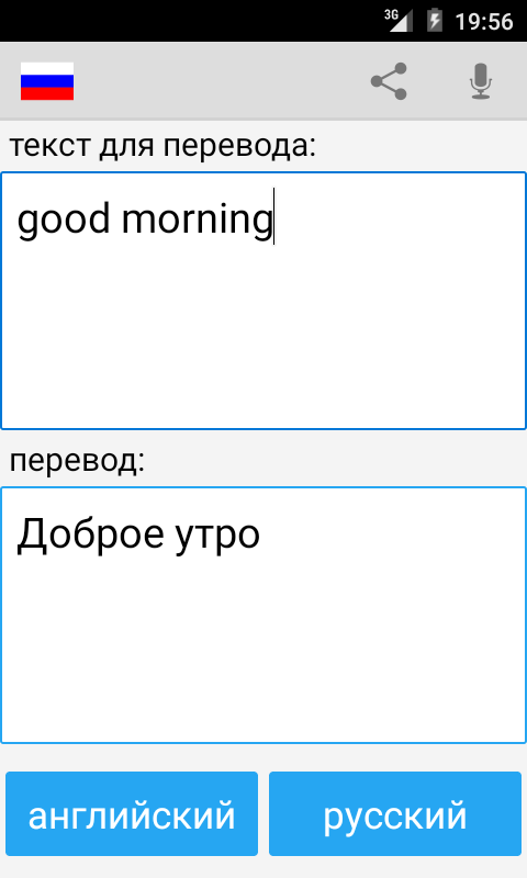 Android application Russian English Translator screenshort