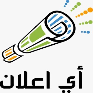 Download اى اعلان For PC Windows and Mac