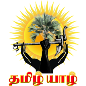 Download தமிழ் யாழ் For PC Windows and Mac