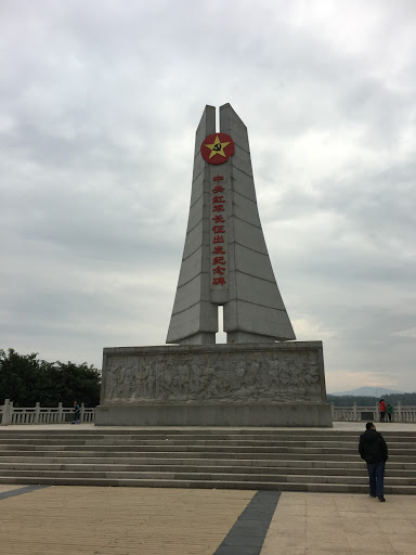 中央红军长征出发地纪念碑