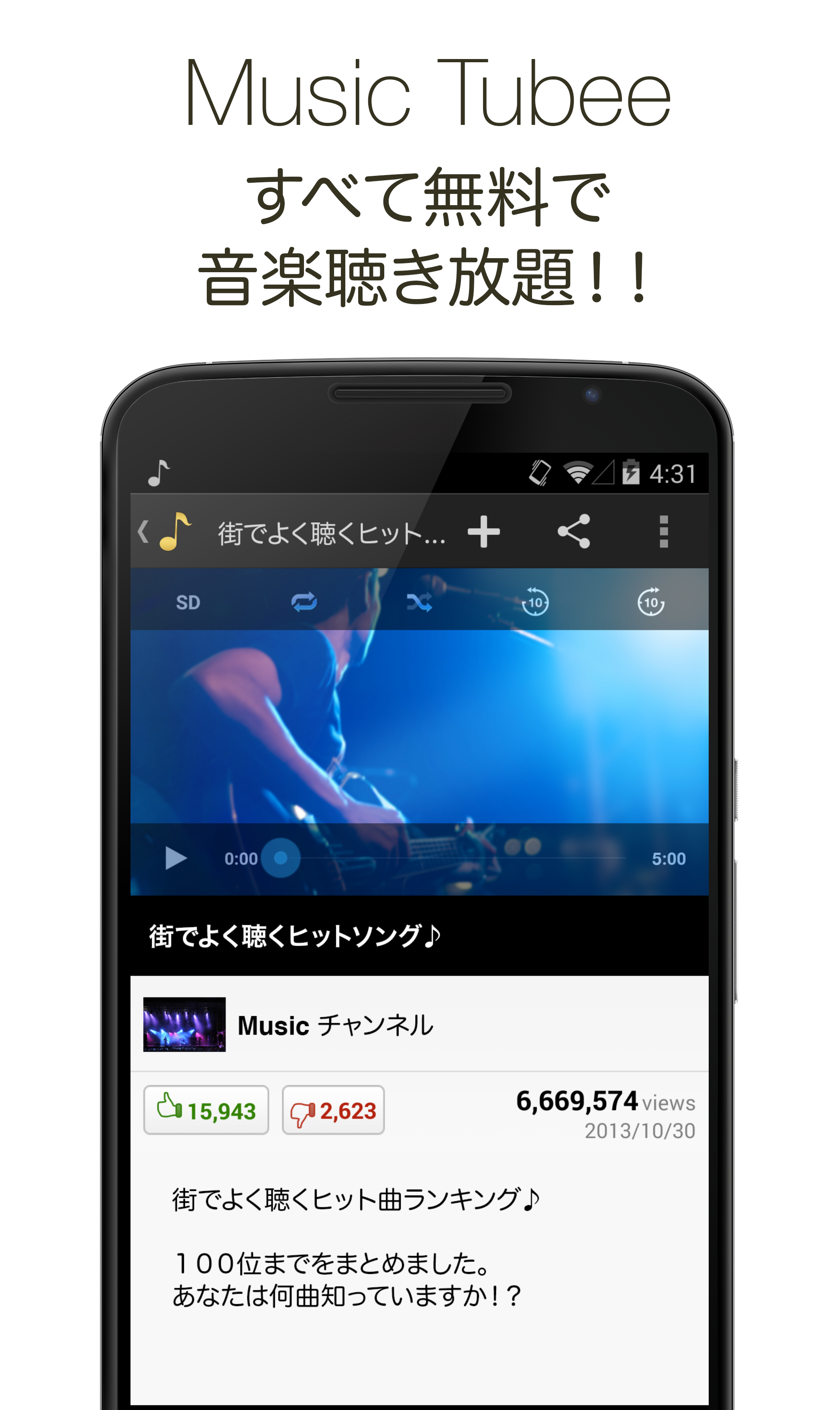 Android application 音楽聴き放題 Music Tubee for YouTube screenshort