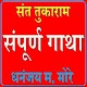 Download SANT TUKARAM ABHNG GATHA For PC Windows and Mac 1.0