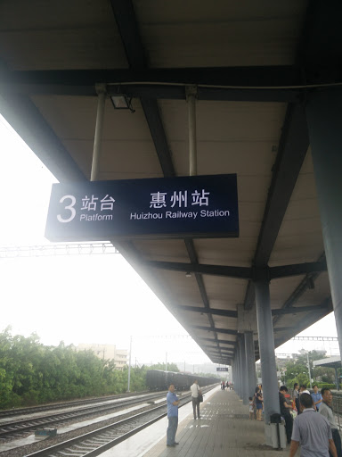 Huizhou Railway Station 惠州火车站