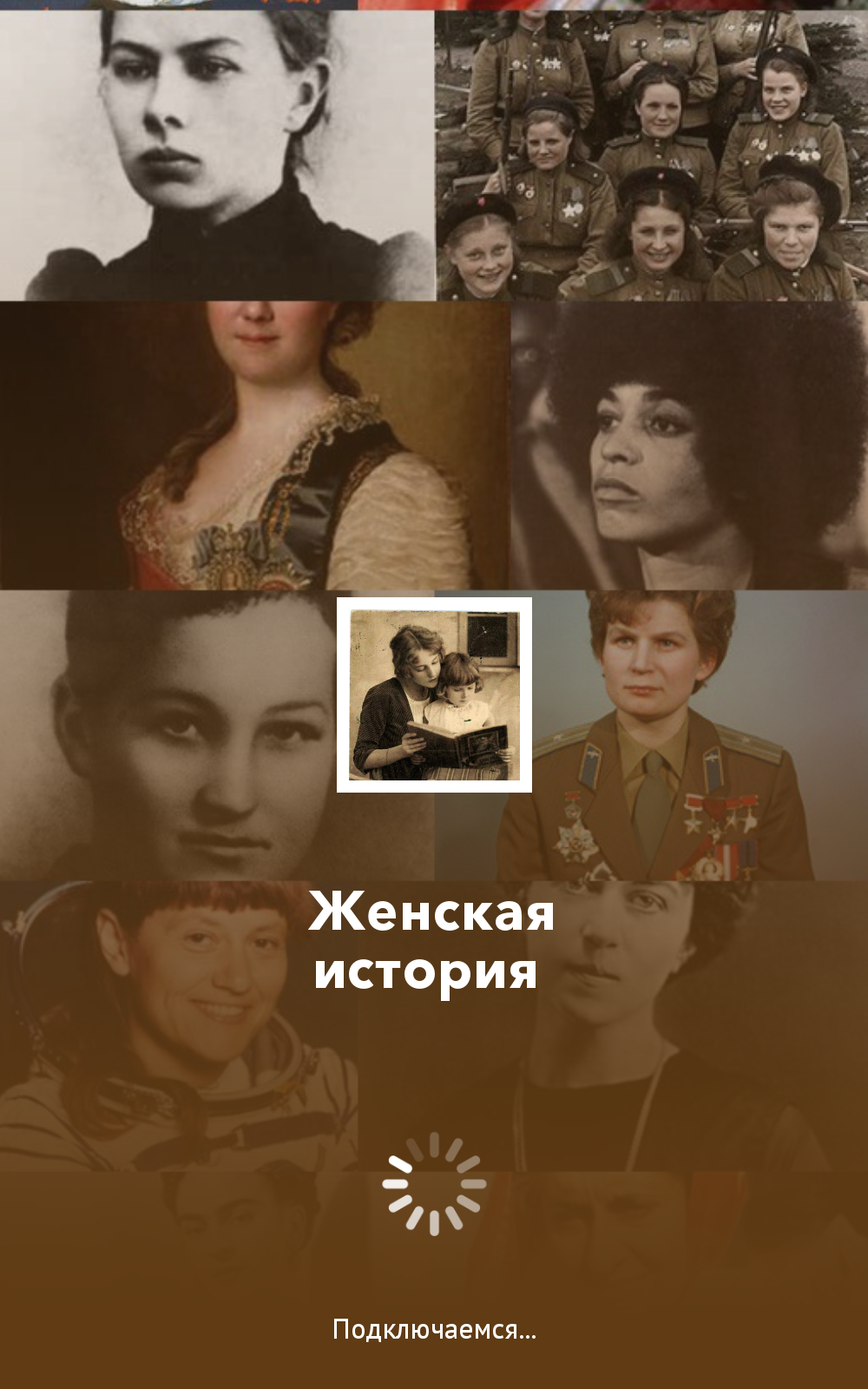 Android application Женская история screenshort