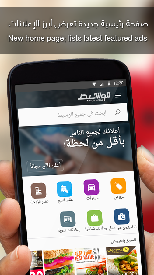 Android application Waseet | الوسيط‎ screenshort