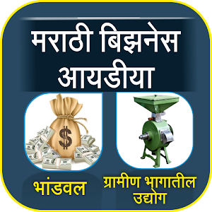 Download Business Ideas in Marathi For PC Windows and Mac