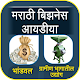 Download Business Ideas in Marathi For PC Windows and Mac 1.0