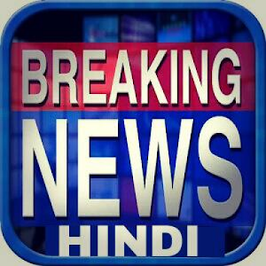 Download Breaking News updates Hindi For PC Windows and Mac